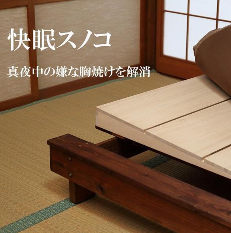 快眠スノコ
