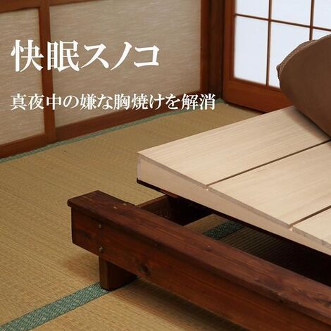 快眠スノコ